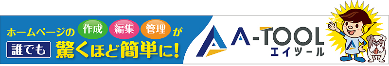 A-TOOLのホームページリンク