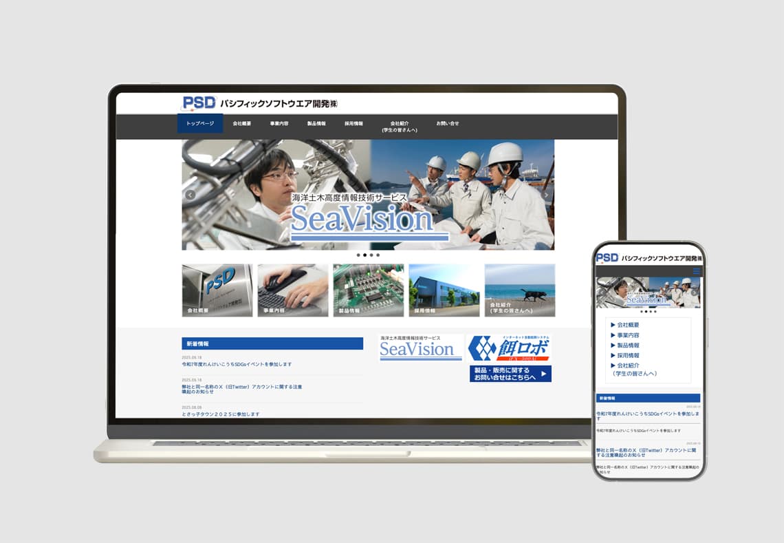 パシフィックソフトウエア開発株式会社