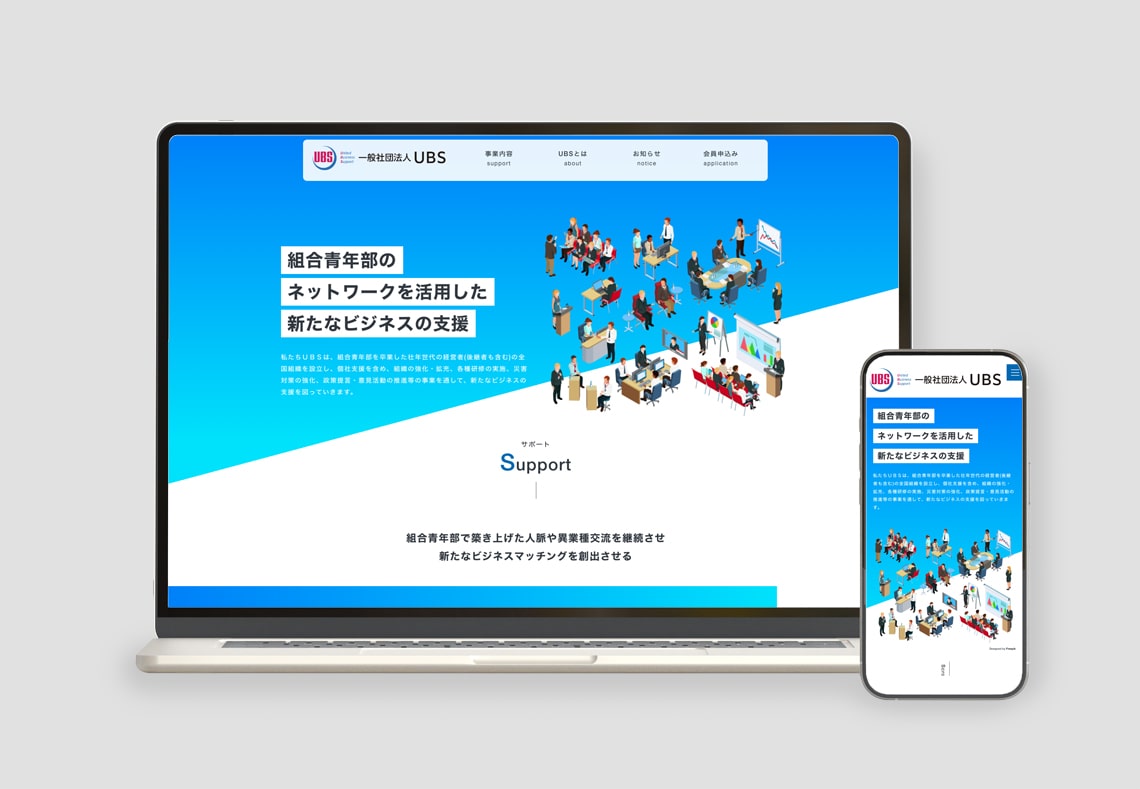一般社団法人UBS様